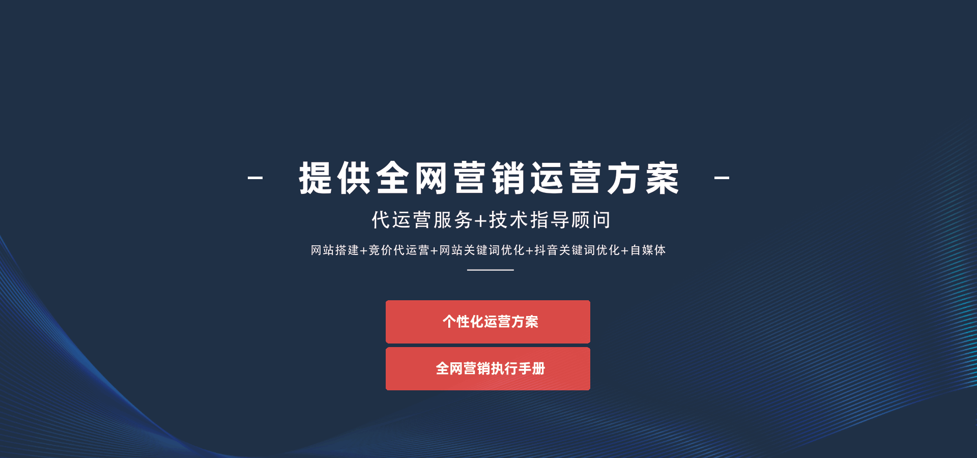 競(jìng)價(jià)托管代運(yùn)營(yíng)